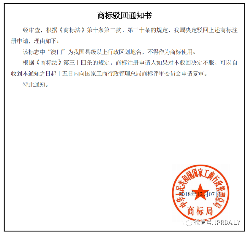 商標代理手記（四）| 如何使用普通商標保護地理名稱