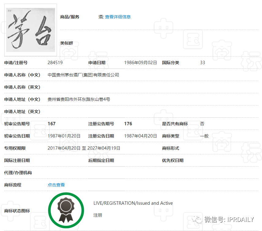 商標代理手記（四）| 如何使用普通商標保護地理名稱