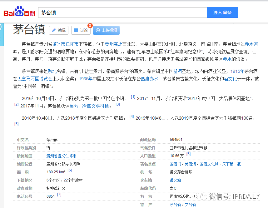 商標代理手記（四）| 如何使用普通商標保護地理名稱