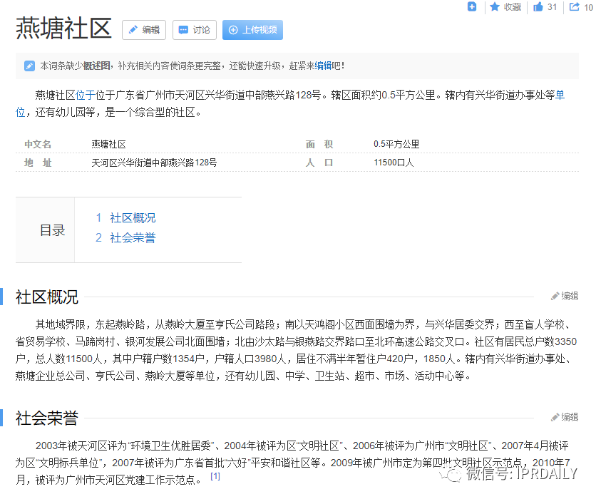 商標代理手記（四）| 如何使用普通商標保護地理名稱