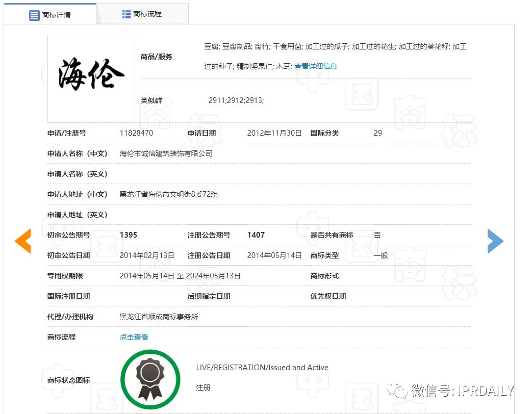 商標代理手記（四）| 如何使用普通商標保護地理名稱