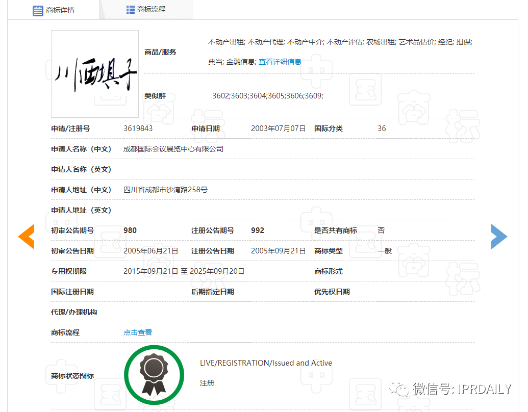 商標代理手記（四）| 如何使用普通商標保護地理名稱
