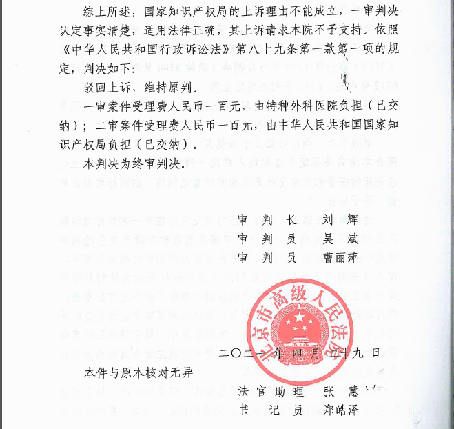歷時三年，鑄成助力特種外科醫院成功獲得“HSS”商標的注冊