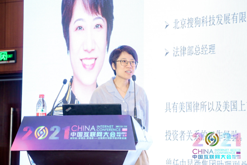 2021中國互聯網大會 | 創新和知識產權發展論壇在京舉辦