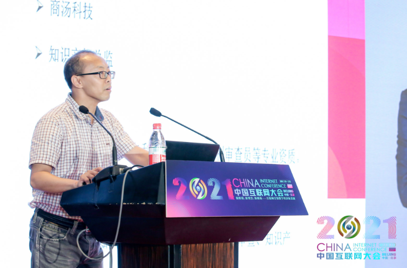 2021中國互聯網大會 | 創新和知識產權發展論壇在京舉辦