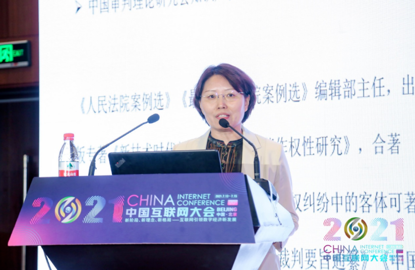 2021中國互聯網大會 | 創新和知識產權發展論壇在京舉辦