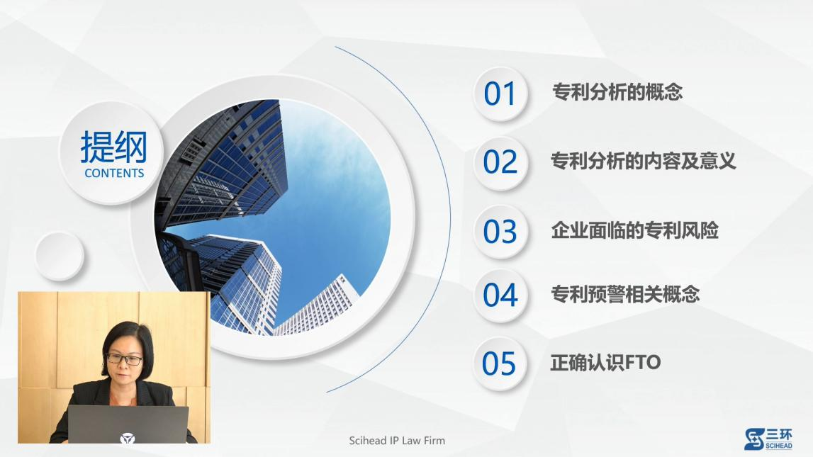 2021“廣州IP保護”線上公益課堂——聚焦專利分析，贏在起跑線成功舉辦！