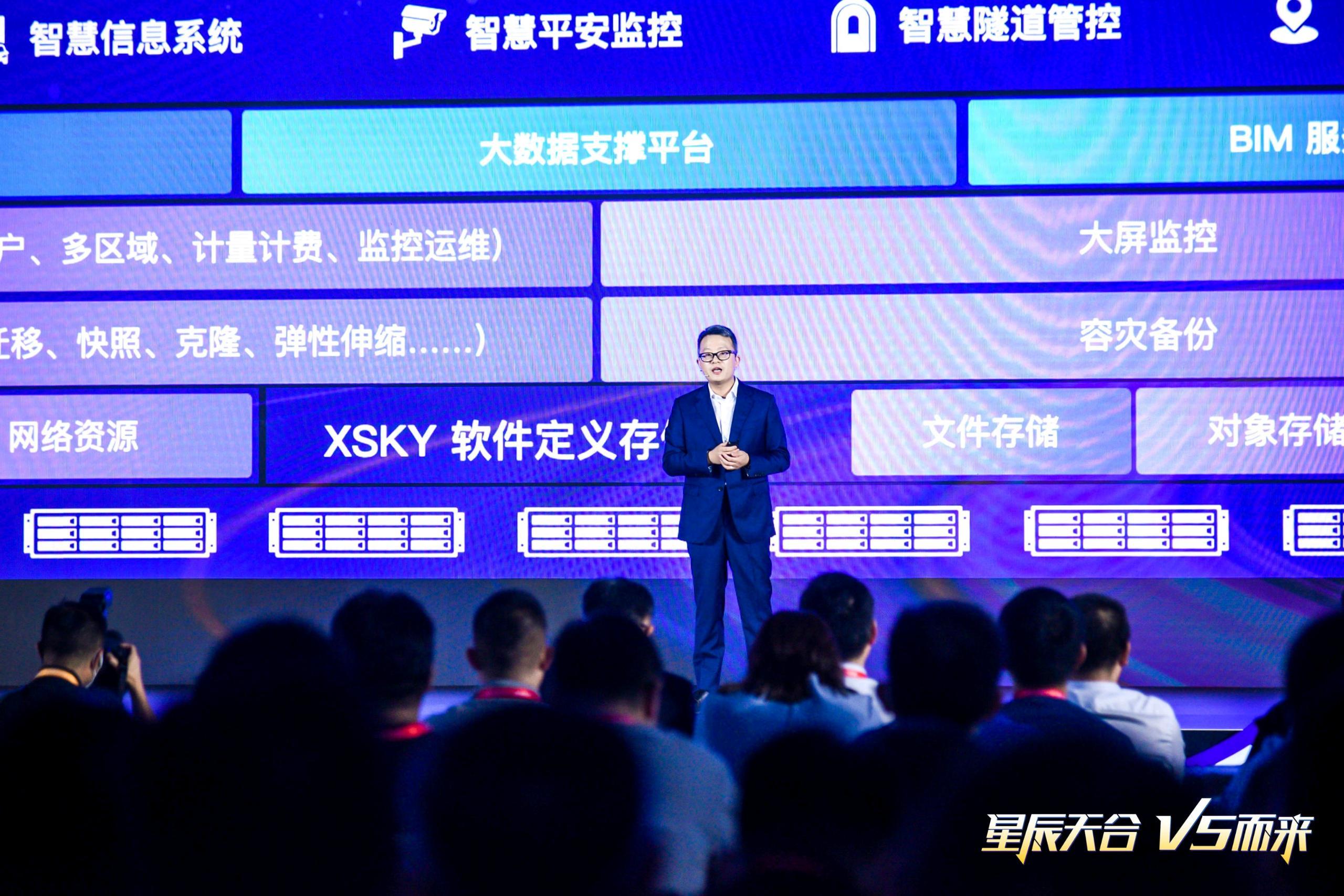 XSKY星辰天合發布XSKY SDS V5系列產品