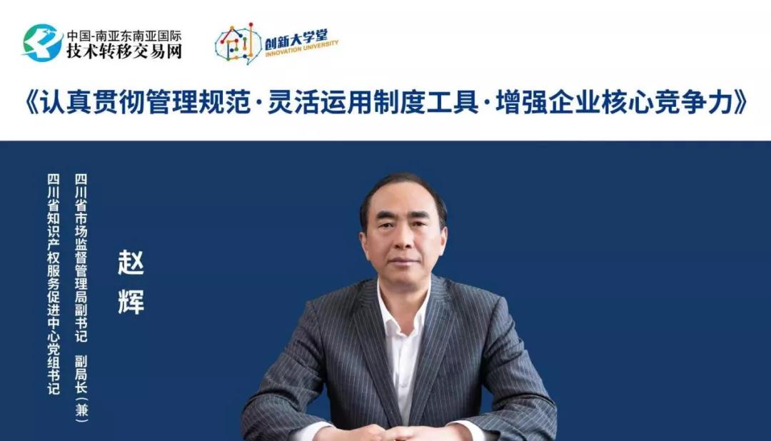 @優秀企業：精品課程推薦，趙輝書記教你如何增強企業核心競爭力