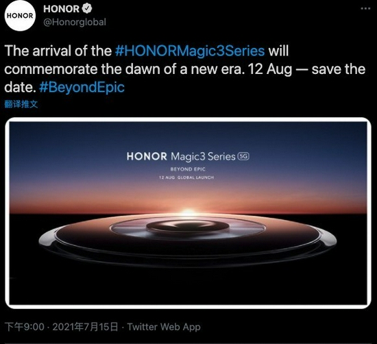 官宣！榮耀Magic3系列全球發布會將于8月12日舉行