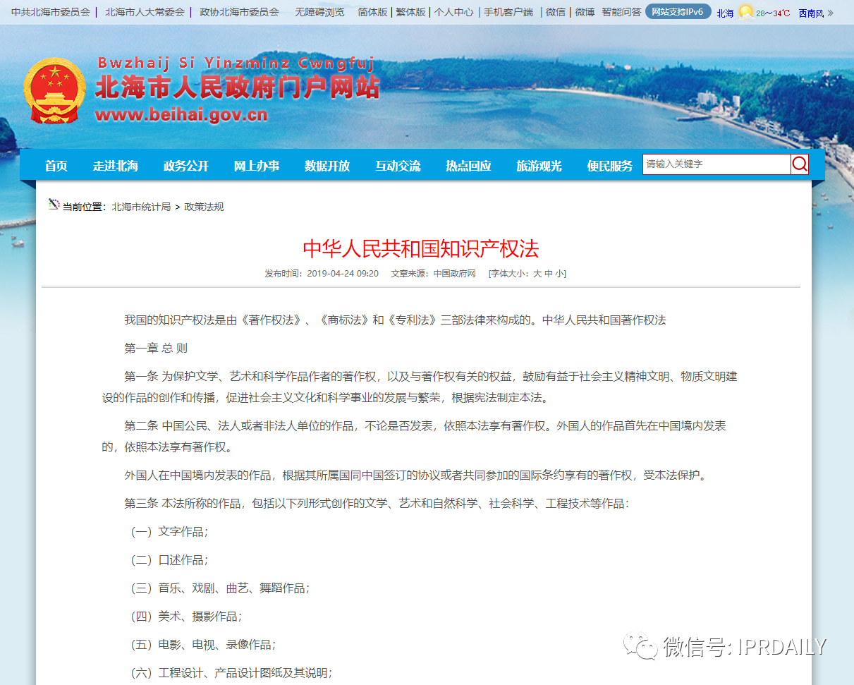關于知識產權立法體制機制研究——任重而道遠的知識產權法
