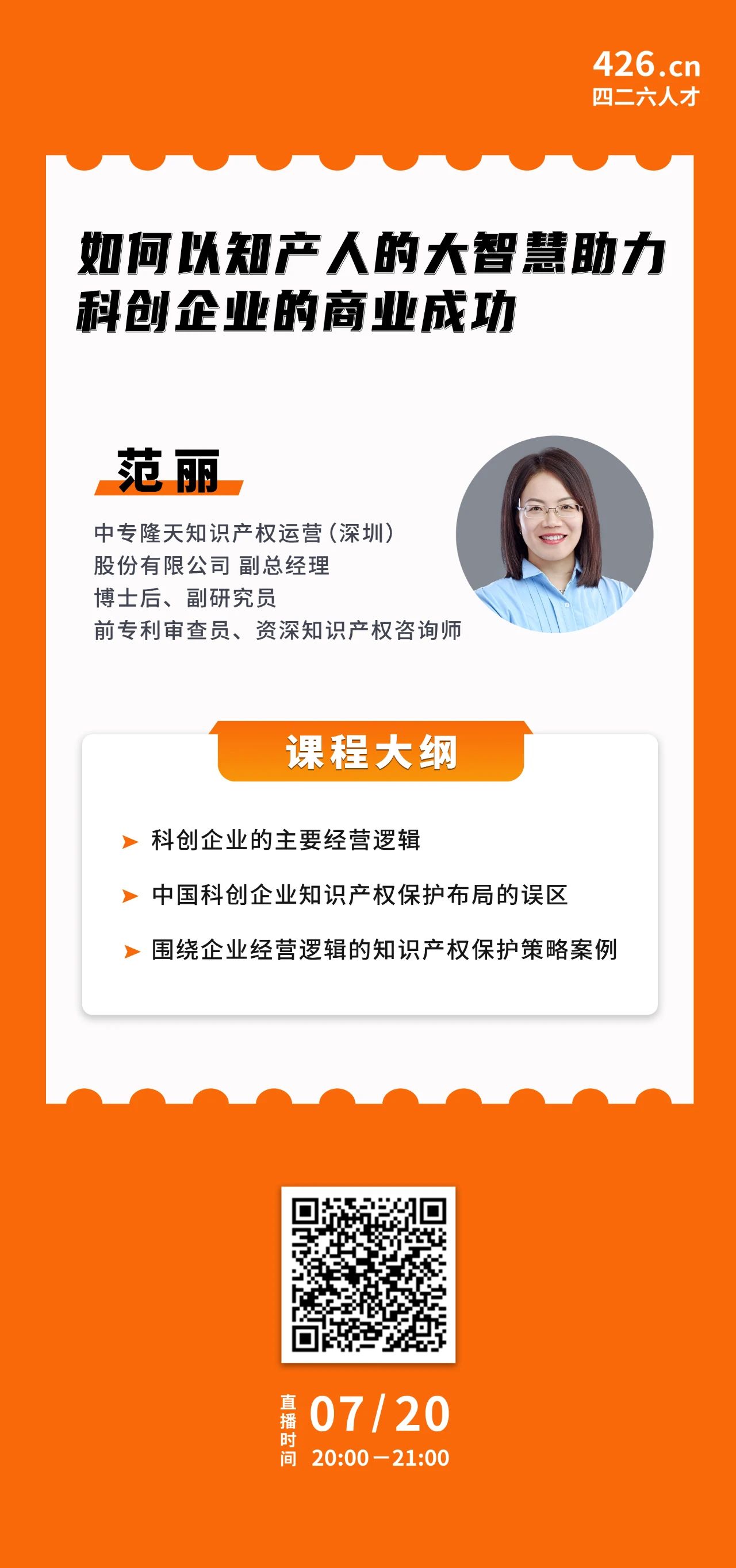 今晚20:00直播！如何以知產人的大智慧助力科創企業的商業成功
