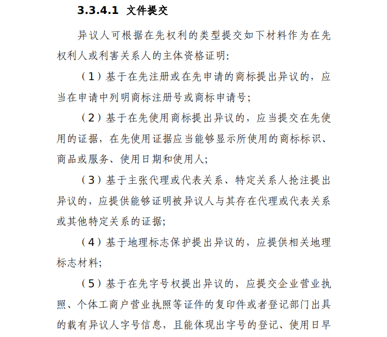 商標代理手記（五）| 搶注事件頻發，如何提高商標異議成功率？