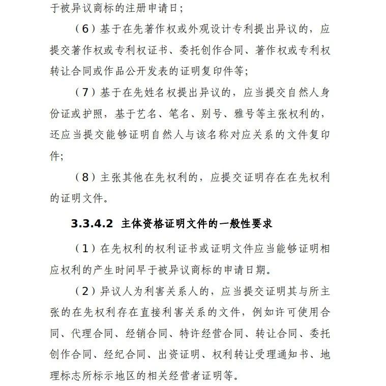商標代理手記（五）| 搶注事件頻發，如何提高商標異議成功率？