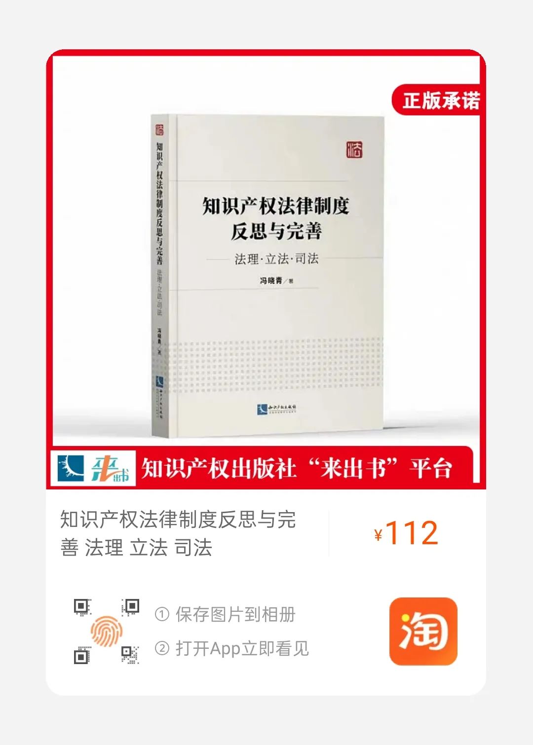 贈書活動（五） | 《知識產權法律制度反思與完善——法理·立法·司法》