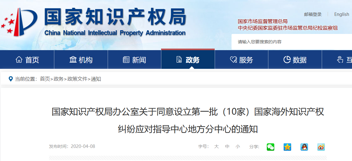 護航企業“走出去”！國家海外知識產權糾紛應對指導中心廣東分中心詳情介紹