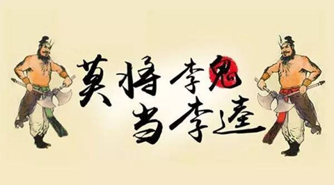 李逵與李鬼？當假“高沃”撞上真高沃