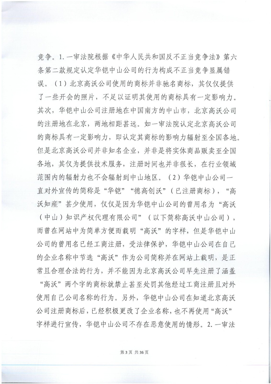 李逵與李鬼？當假“高沃”撞上真高沃