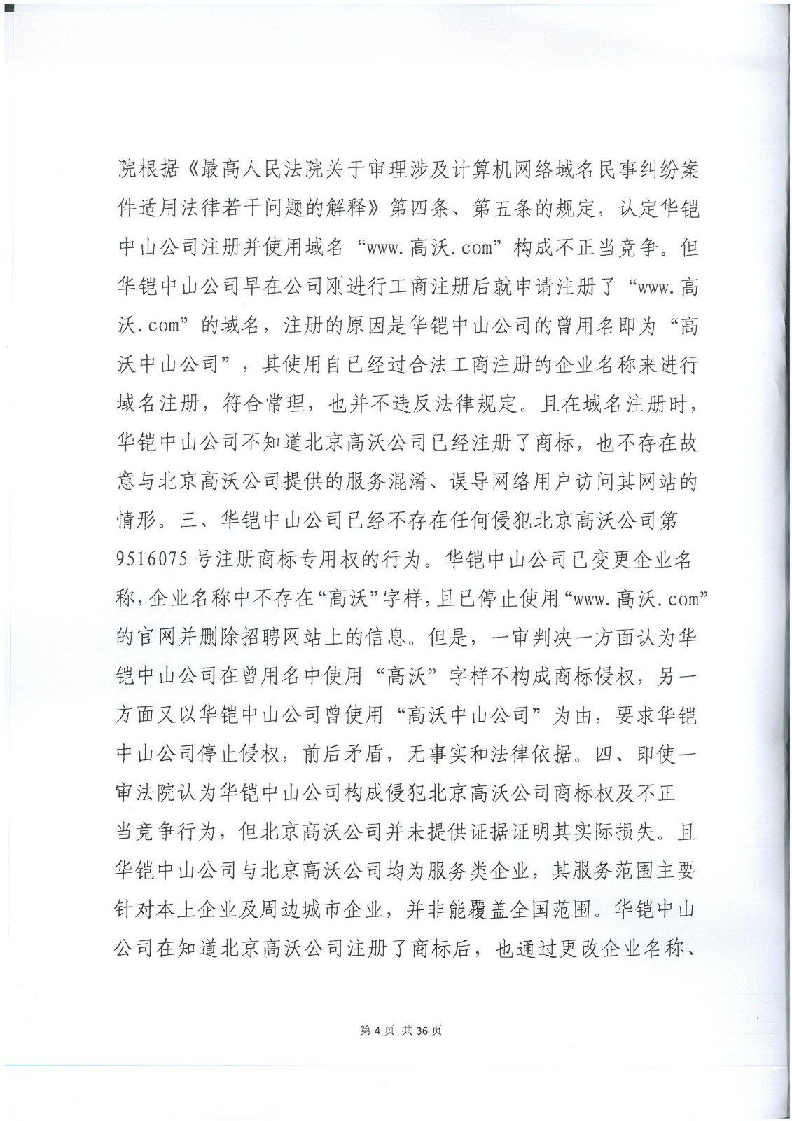 李逵與李鬼？當假“高沃”撞上真高沃