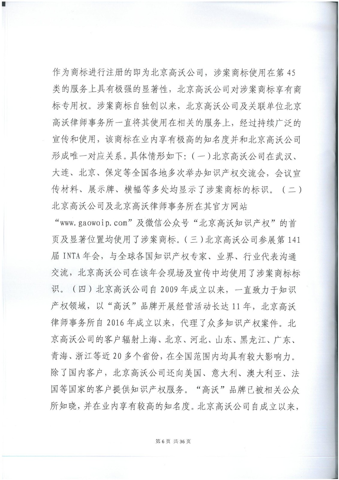 李逵與李鬼？當假“高沃”撞上真高沃