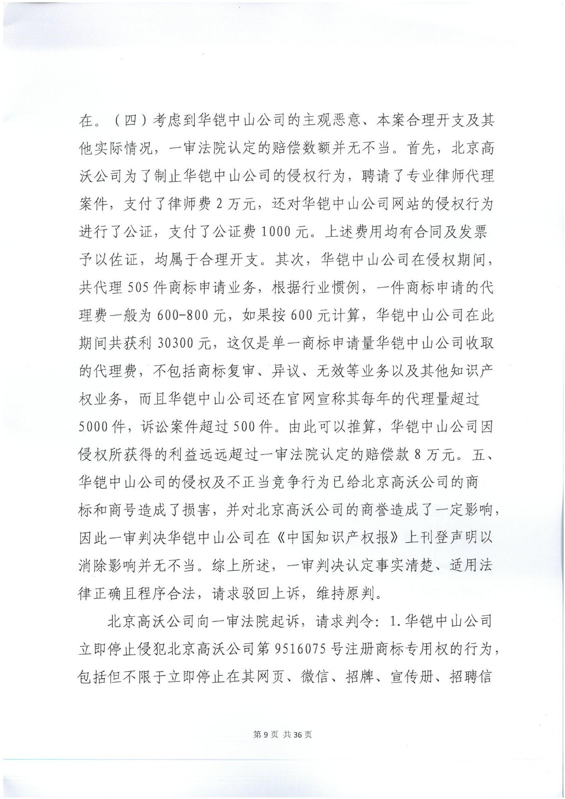 李逵與李鬼？當假“高沃”撞上真高沃
