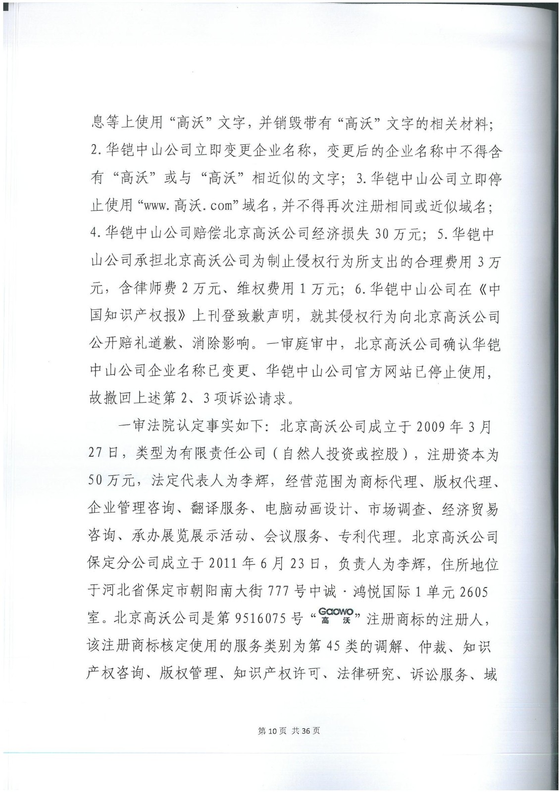 李逵與李鬼？當假“高沃”撞上真高沃