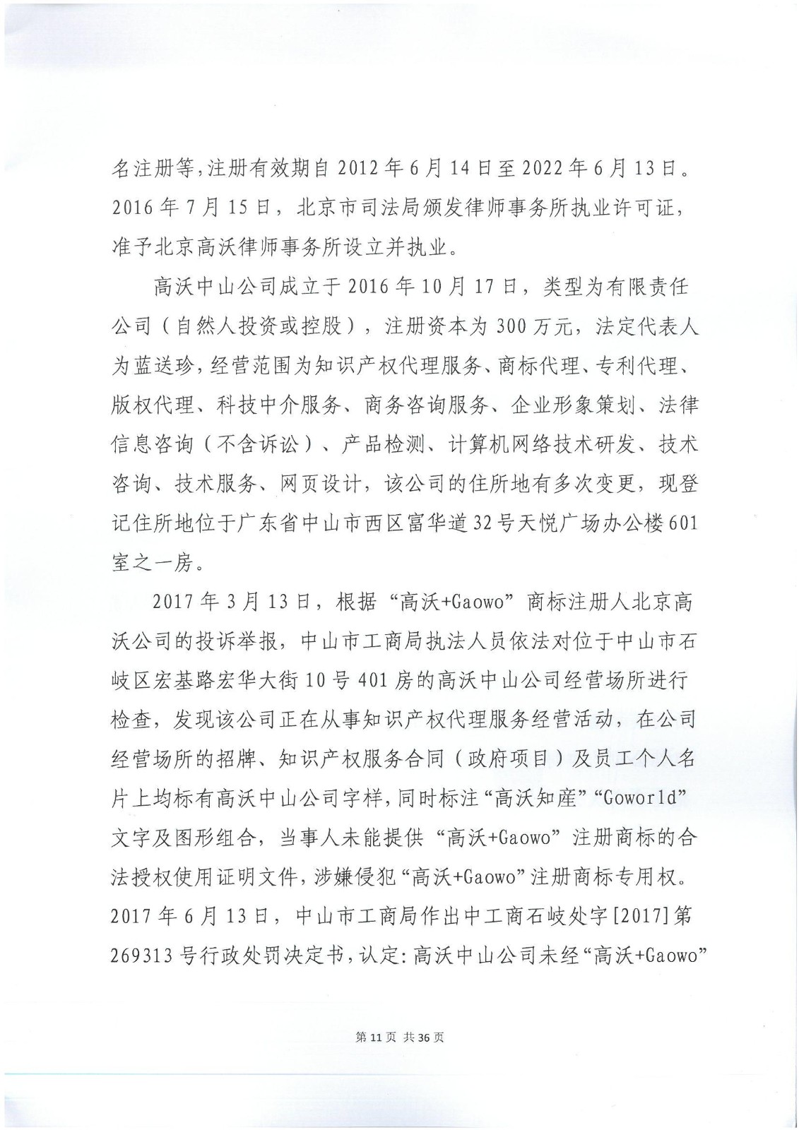 李逵與李鬼？當假“高沃”撞上真高沃