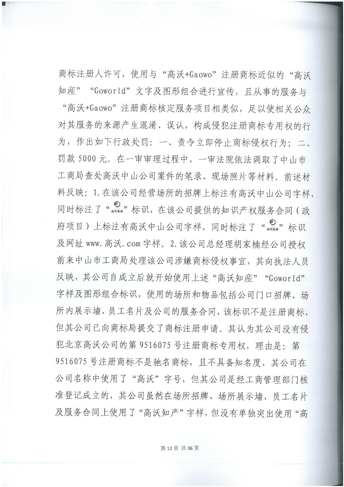李逵與李鬼？當假“高沃”撞上真高沃