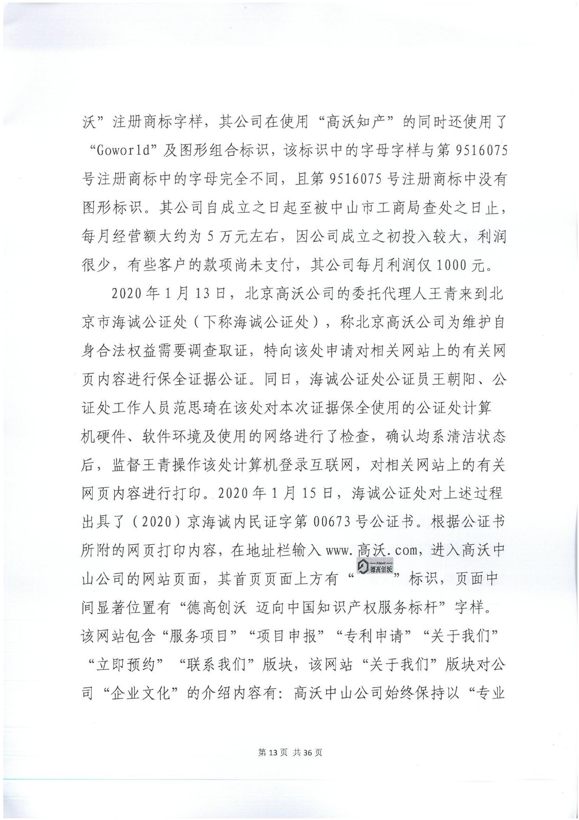 李逵與李鬼？當假“高沃”撞上真高沃