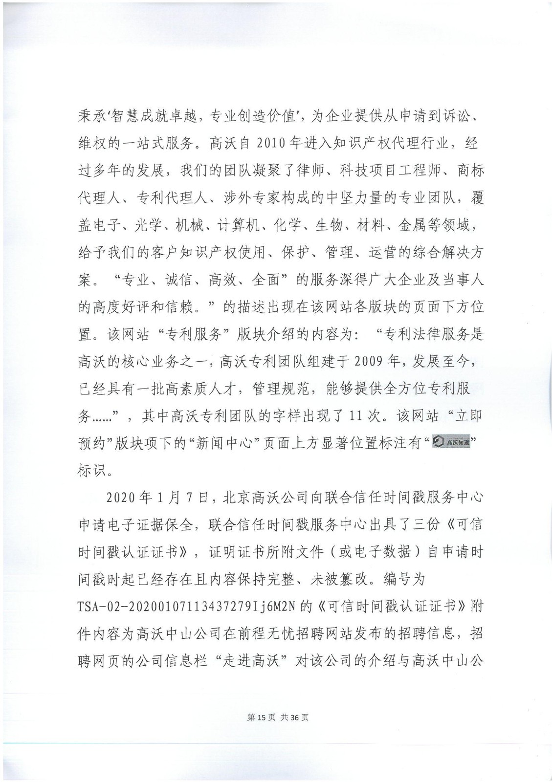 李逵與李鬼？當假“高沃”撞上真高沃