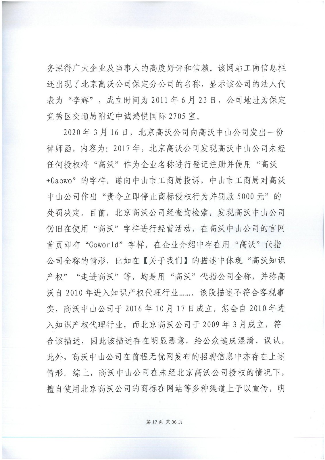 李逵與李鬼？當假“高沃”撞上真高沃