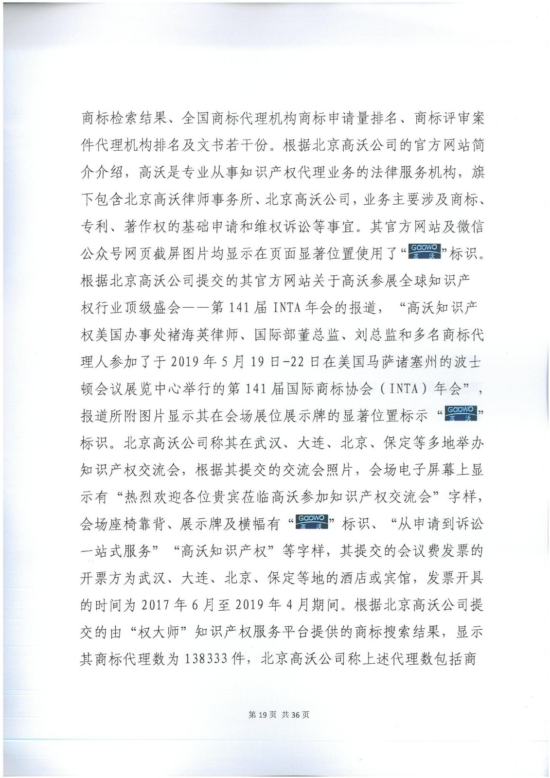 李逵與李鬼？當假“高沃”撞上真高沃