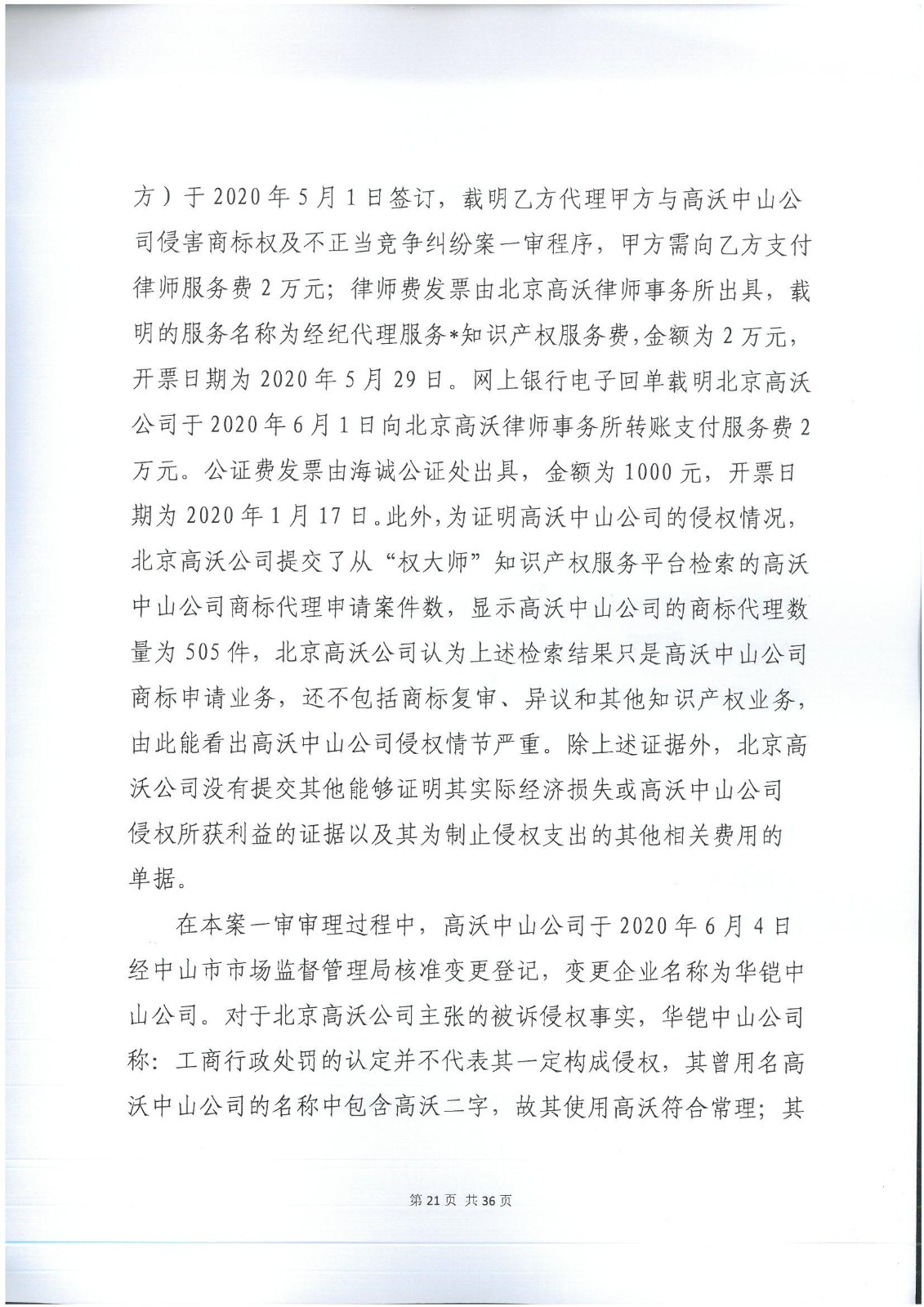 李逵與李鬼？當假“高沃”撞上真高沃