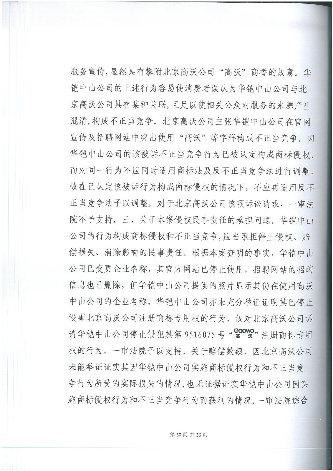 李逵與李鬼？當假“高沃”撞上真高沃