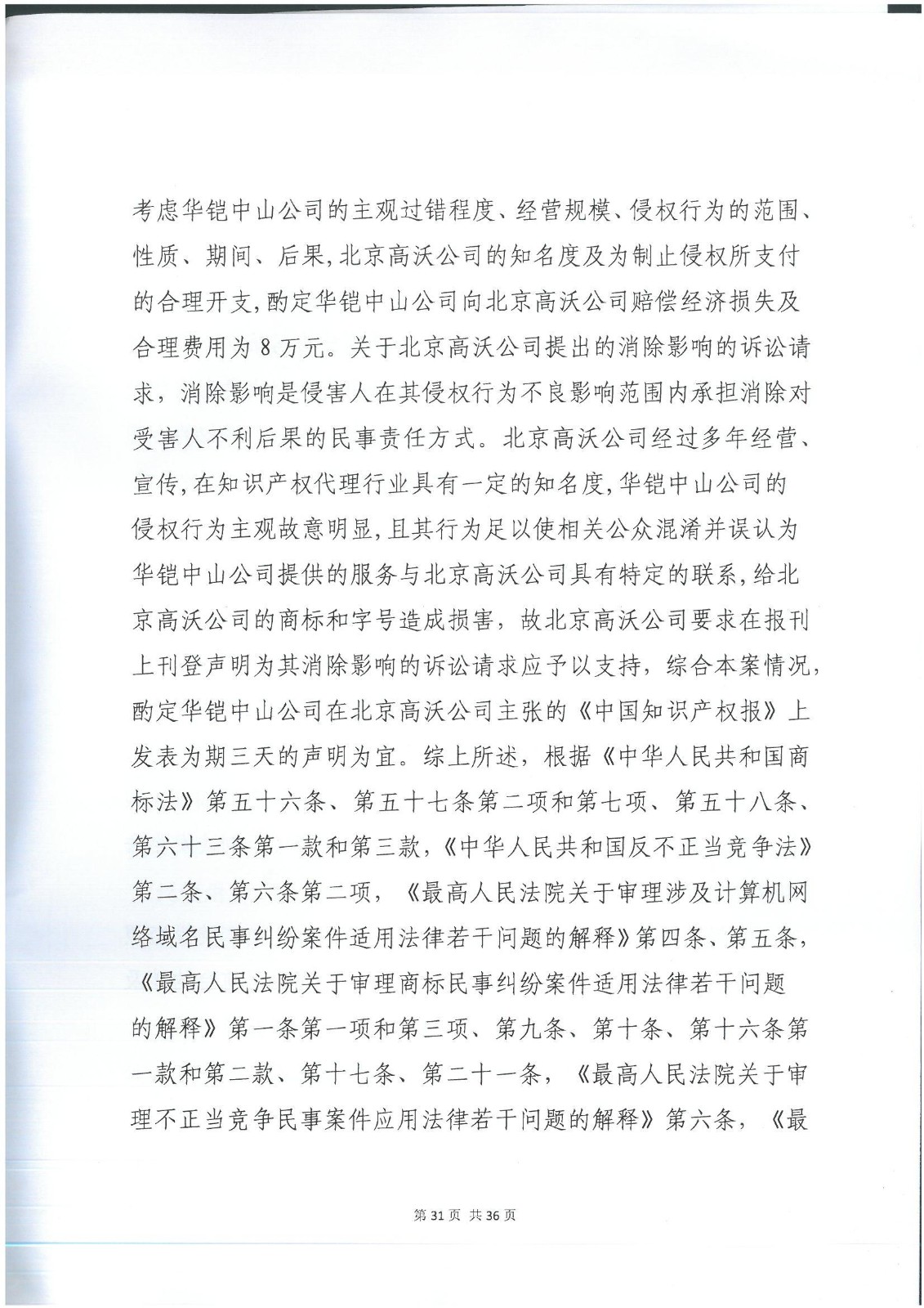 李逵與李鬼？當假“高沃”撞上真高沃