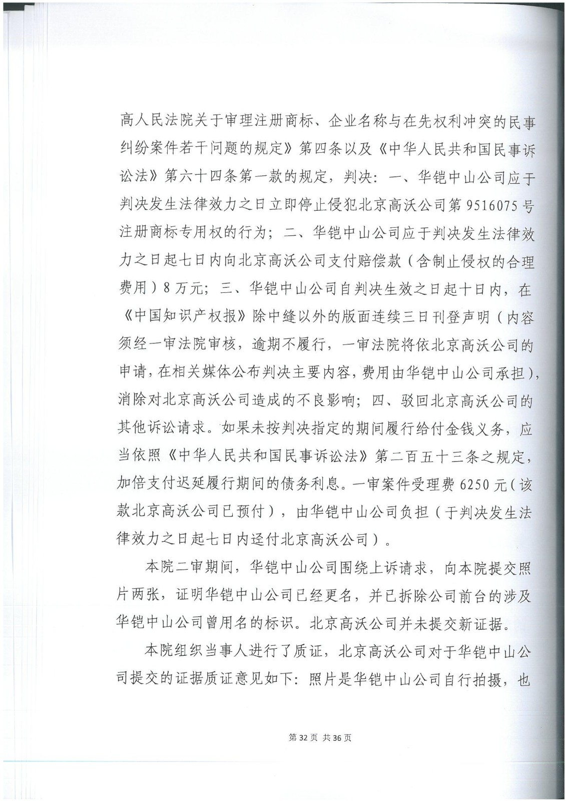 李逵與李鬼？當假“高沃”撞上真高沃