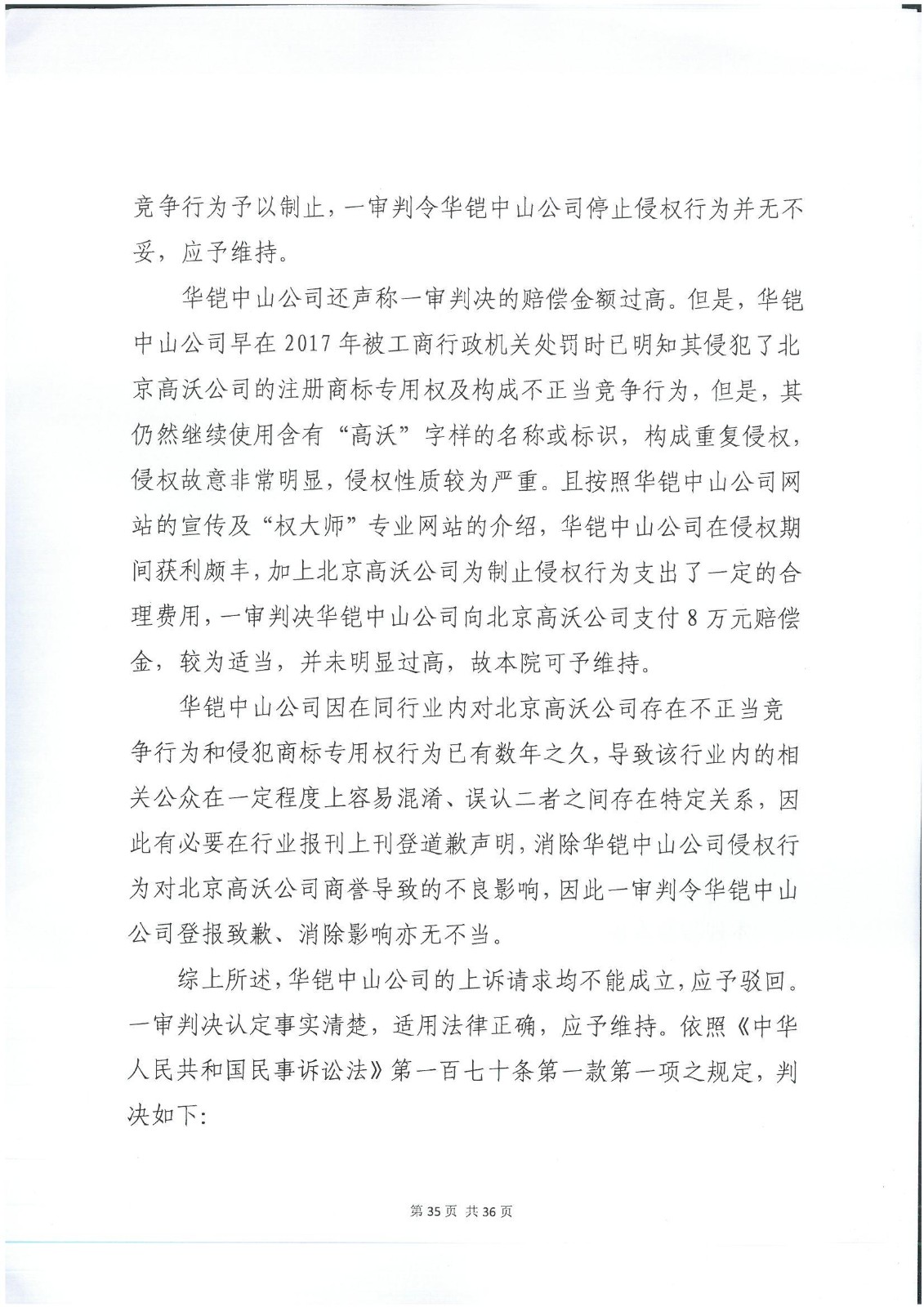 李逵與李鬼？當假“高沃”撞上真高沃