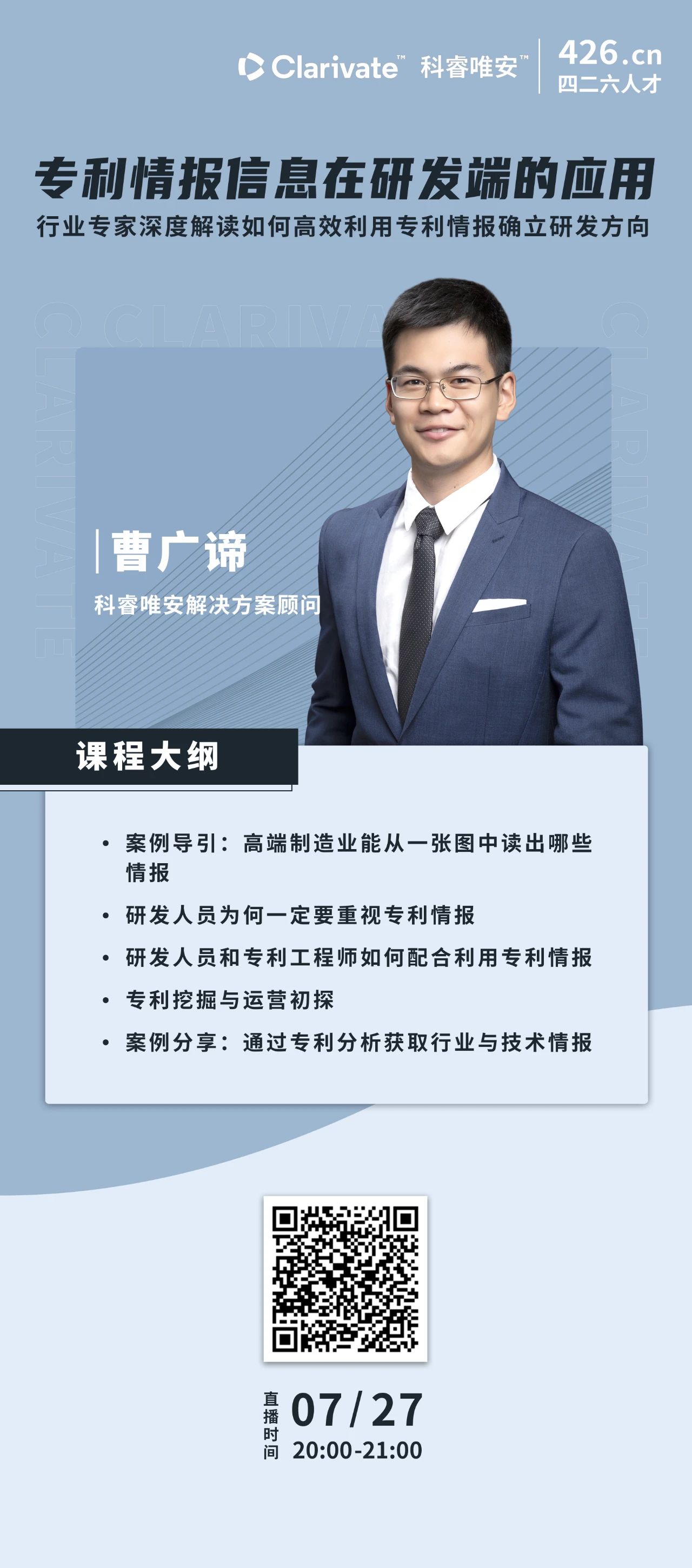周二晚20:00直播！專利情報信息在研發端的應用