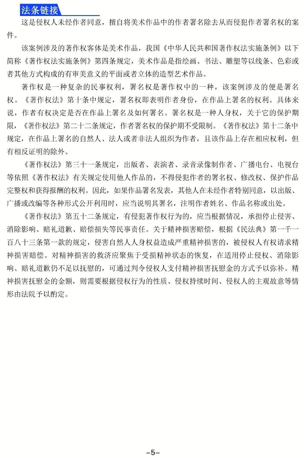 知產漫游記（一）│ 小程序侵犯署名權