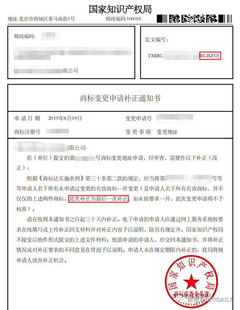 商標代理手記（六）| 你禮貌嗎？禮貌地回復審查員的補正意見