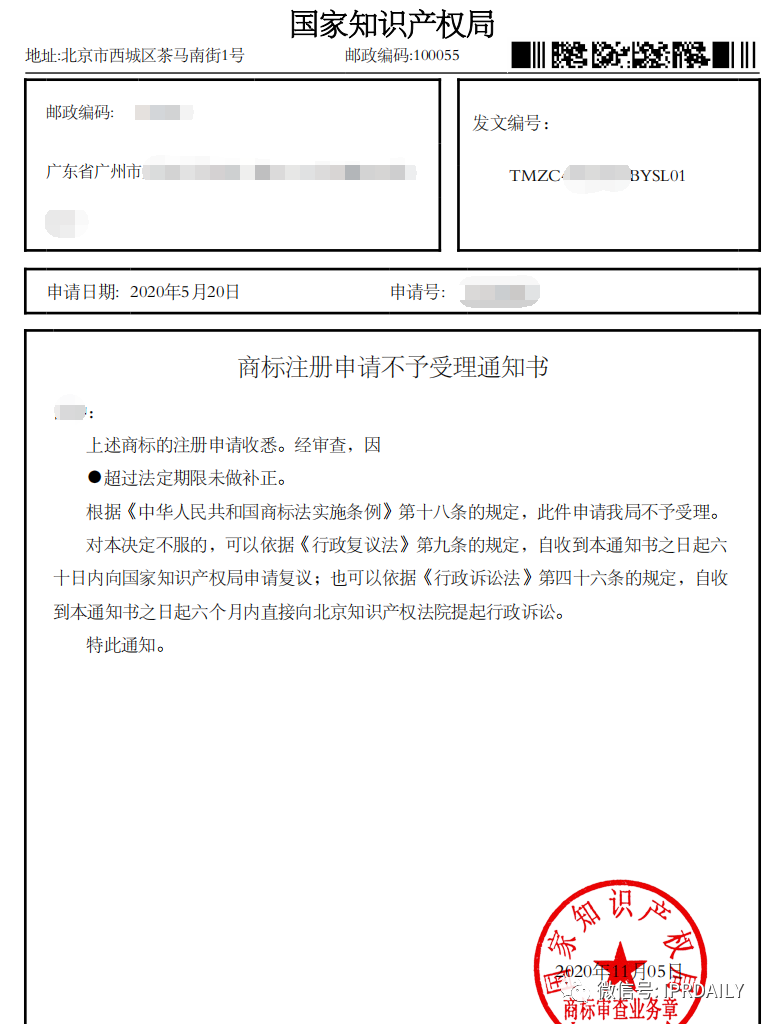 商標代理手記（六）| 你禮貌嗎？禮貌地回復審查員的補正意見