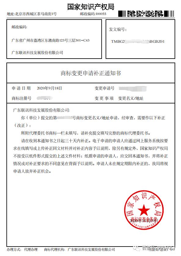 商標代理手記（六）| 你禮貌嗎？禮貌地回復審查員的補正意見