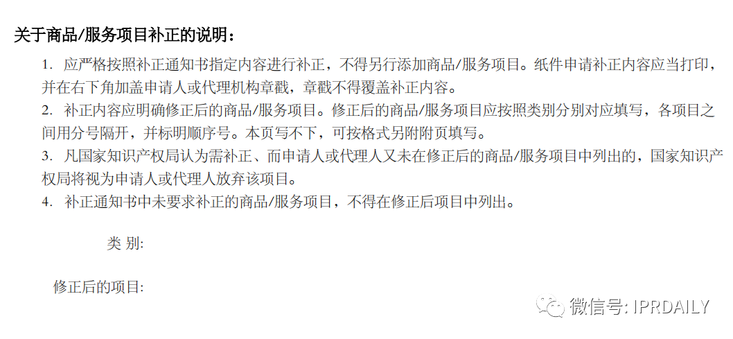 商標代理手記（六）| 你禮貌嗎？禮貌地回復審查員的補正意見