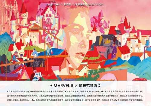 波普藝術家Jacky Tsai中國首展&與R汽車聯合打造聯名