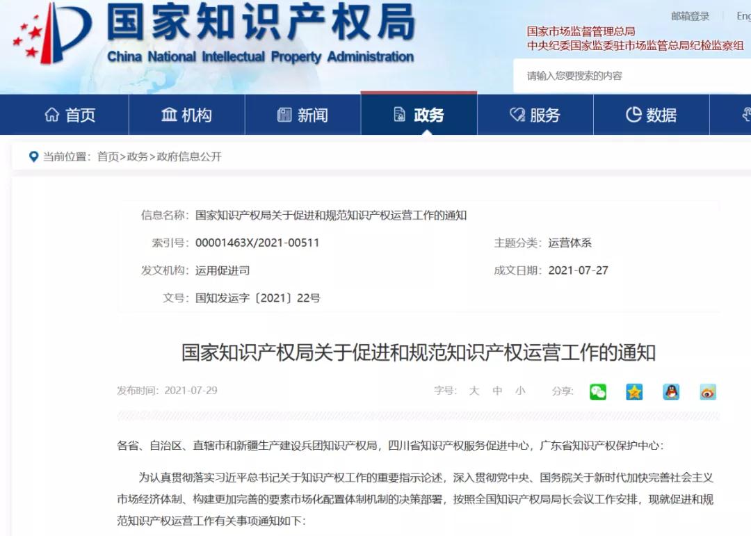 國知局：遏制非正常專利和惡意商標申請，堅決堵住非法交易牟利的通道！