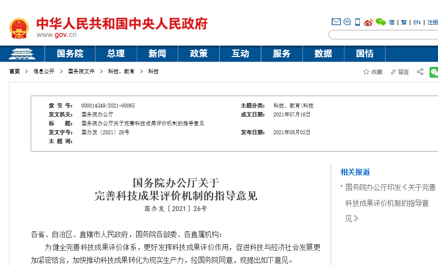 國務院：建立專利申請前評估制度，杜絕簡單以申請量、授權量為評價指標！