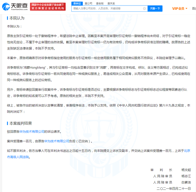 #晨報#美國ITC正式對住宅安全監控和自動化控制面板及其組件啟動337調查；華為訴爭鴻蒙商標再被駁回：易造成相關公眾混淆