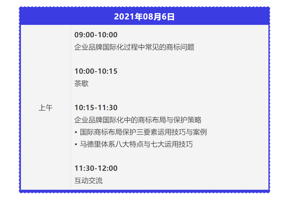 邀請函 | 企業如何制定國際商標保護布局與維權策略