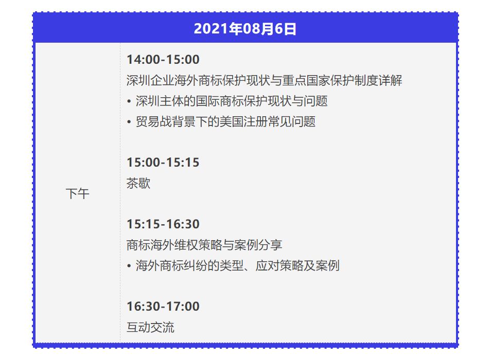 邀請函 | 企業如何制定國際商標保護布局與維權策略