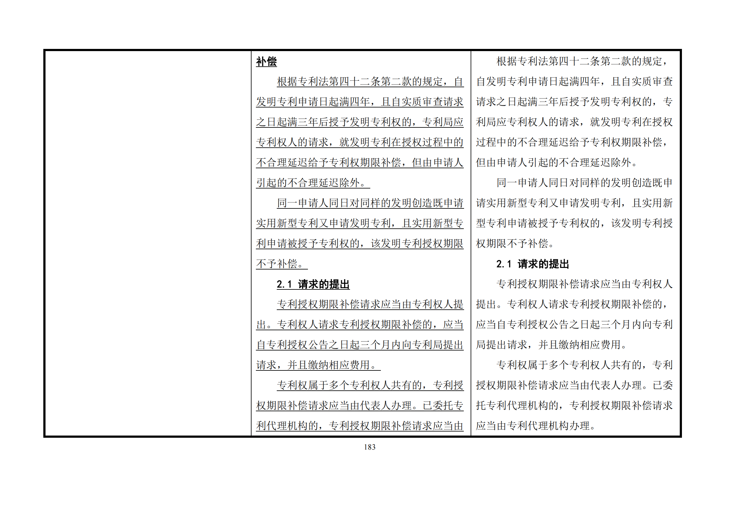 最新修改丨國知局：《專利審查指南修改草案（征求意見稿）》發布
